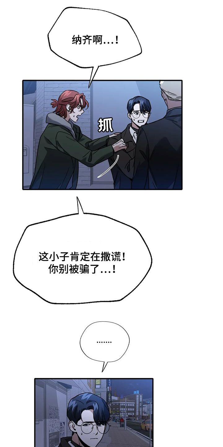 父债子偿被债主父子堵校门口漫画,第12章：交换1图