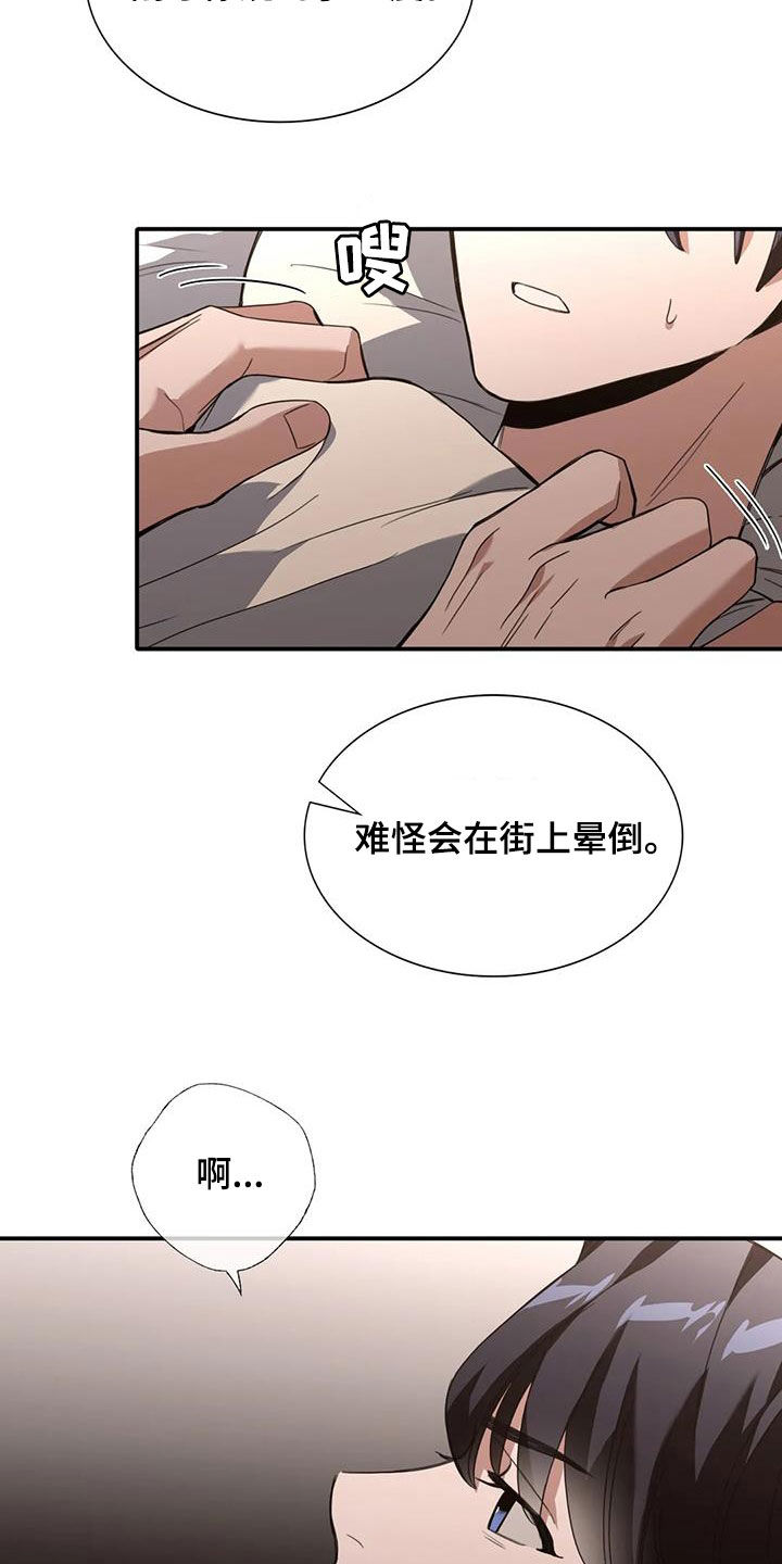 父债子偿文漫画,第31章：心动2图