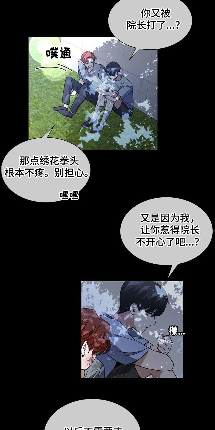 父债子偿漫画,第21章：调查2图