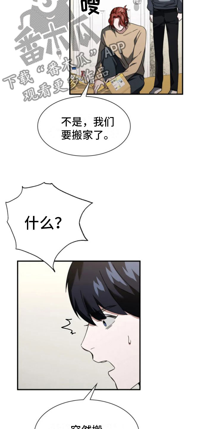 父债子偿漫画,第7章：结束了2图