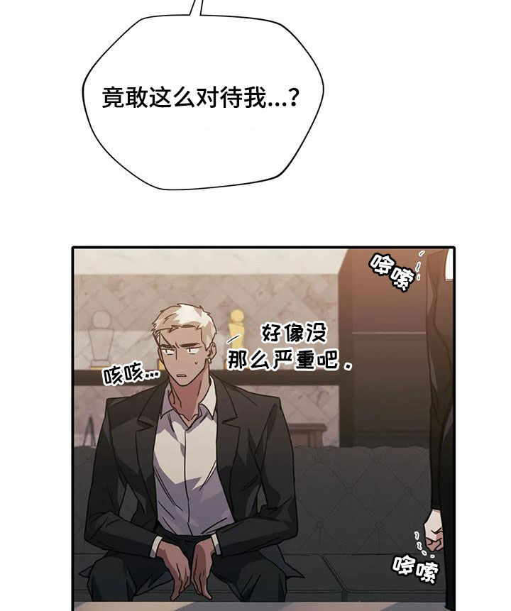 父债子偿漫画,第47章：体贴2图