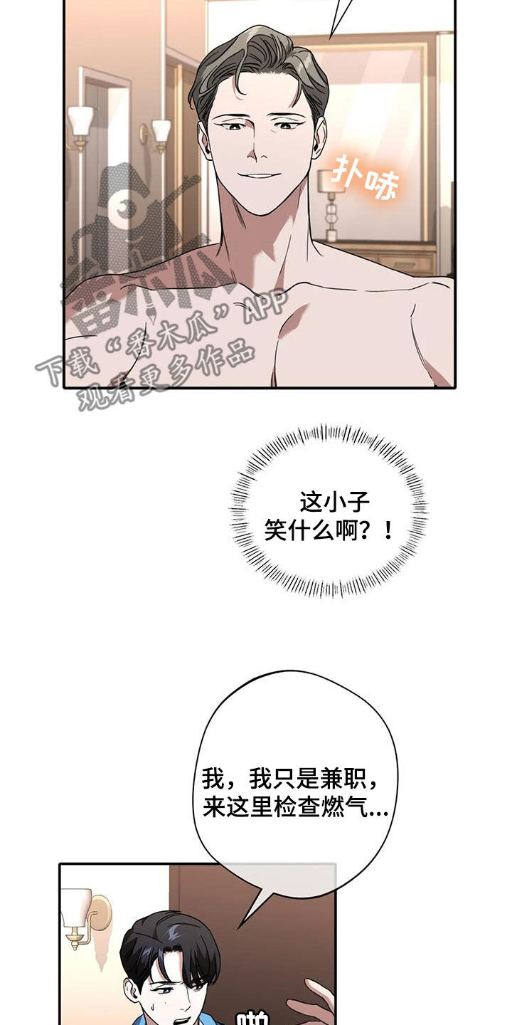 父债子偿漫画,第20章：感动2图