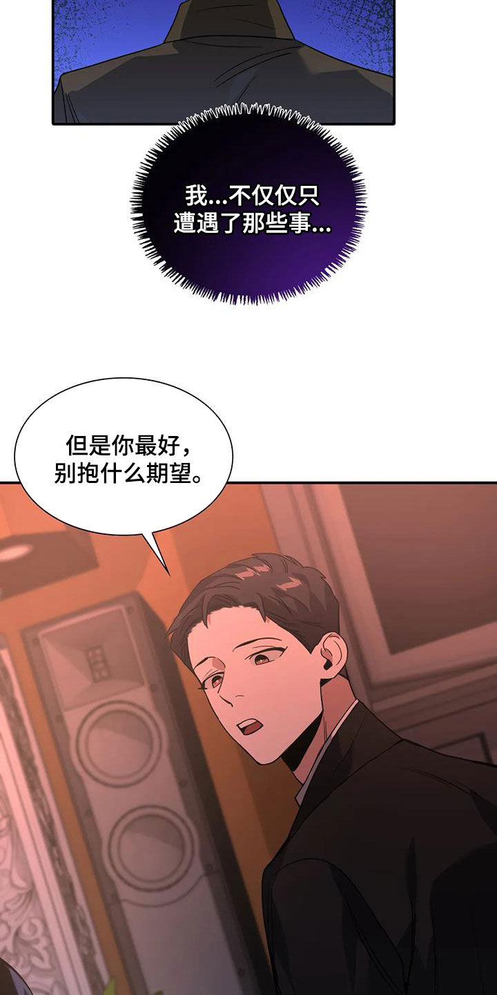 父债子偿漫画,第28章：不顺利1图