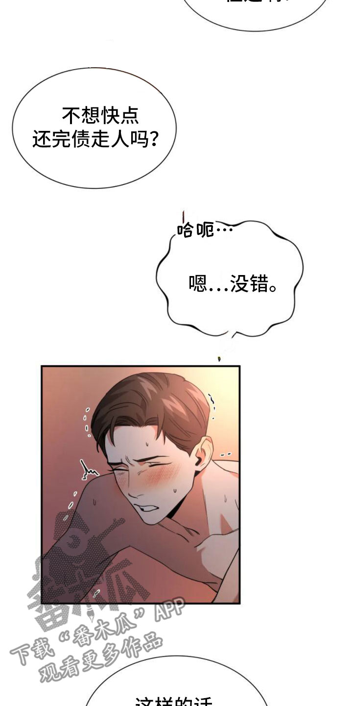 父债子偿小说讲的什么漫画,第9章：变身2图