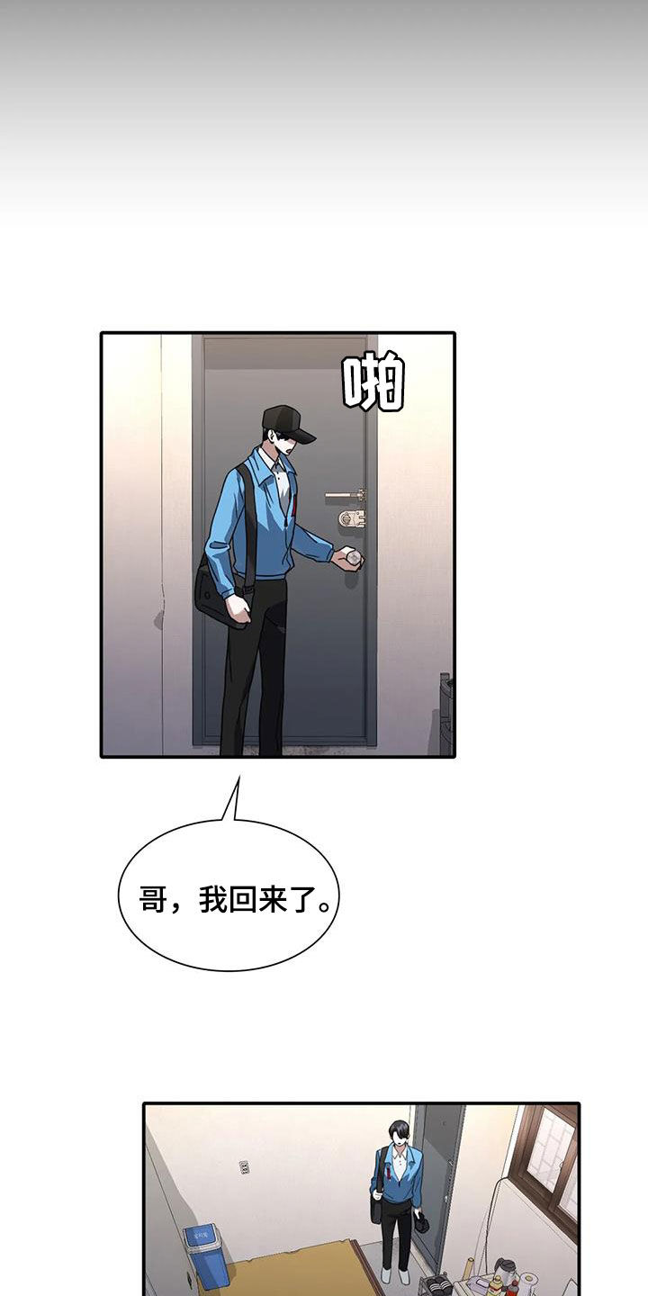 父债子偿小说长佩漫画,第20章：感动2图