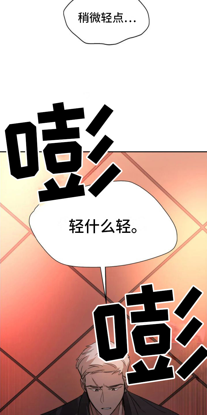 父债子偿小说讲的什么漫画,第9章：变身2图