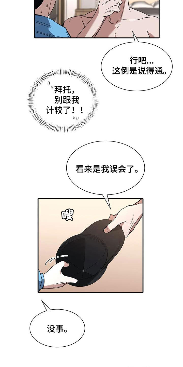 父债子偿小说长佩漫画,第20章：感动1图