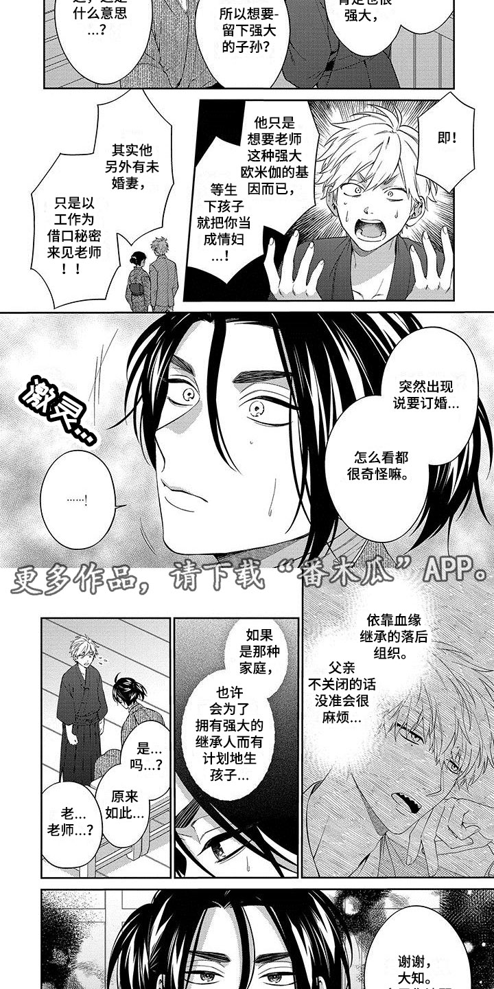 求婚欧米伽武士漫画,第16章：秘密2图