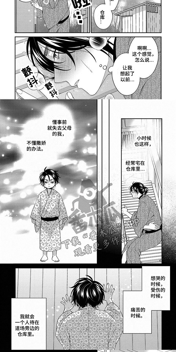 欧米伽恋爱漫画,第9章：儿时愿望1图