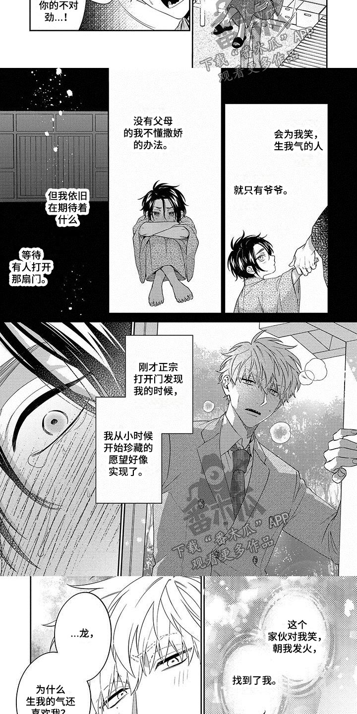 求婚欧米伽武士漫画,第12章：只有他2图