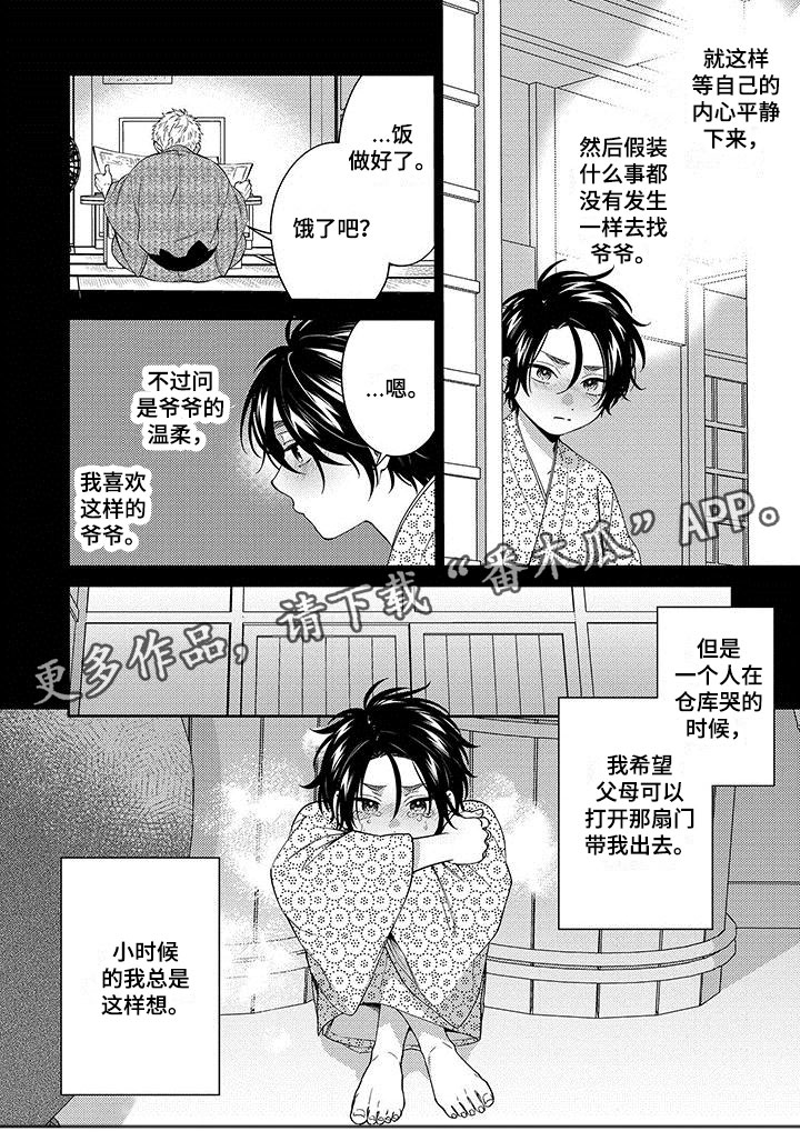 欧米伽恋爱漫画,第9章：儿时愿望2图