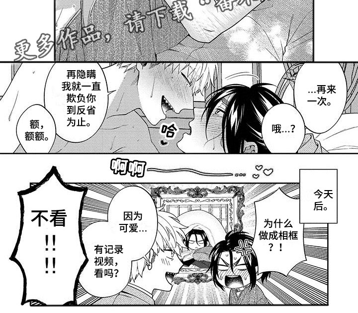 欧米伽恋爱漫画,第22章：巢穴（第一季完结）2图