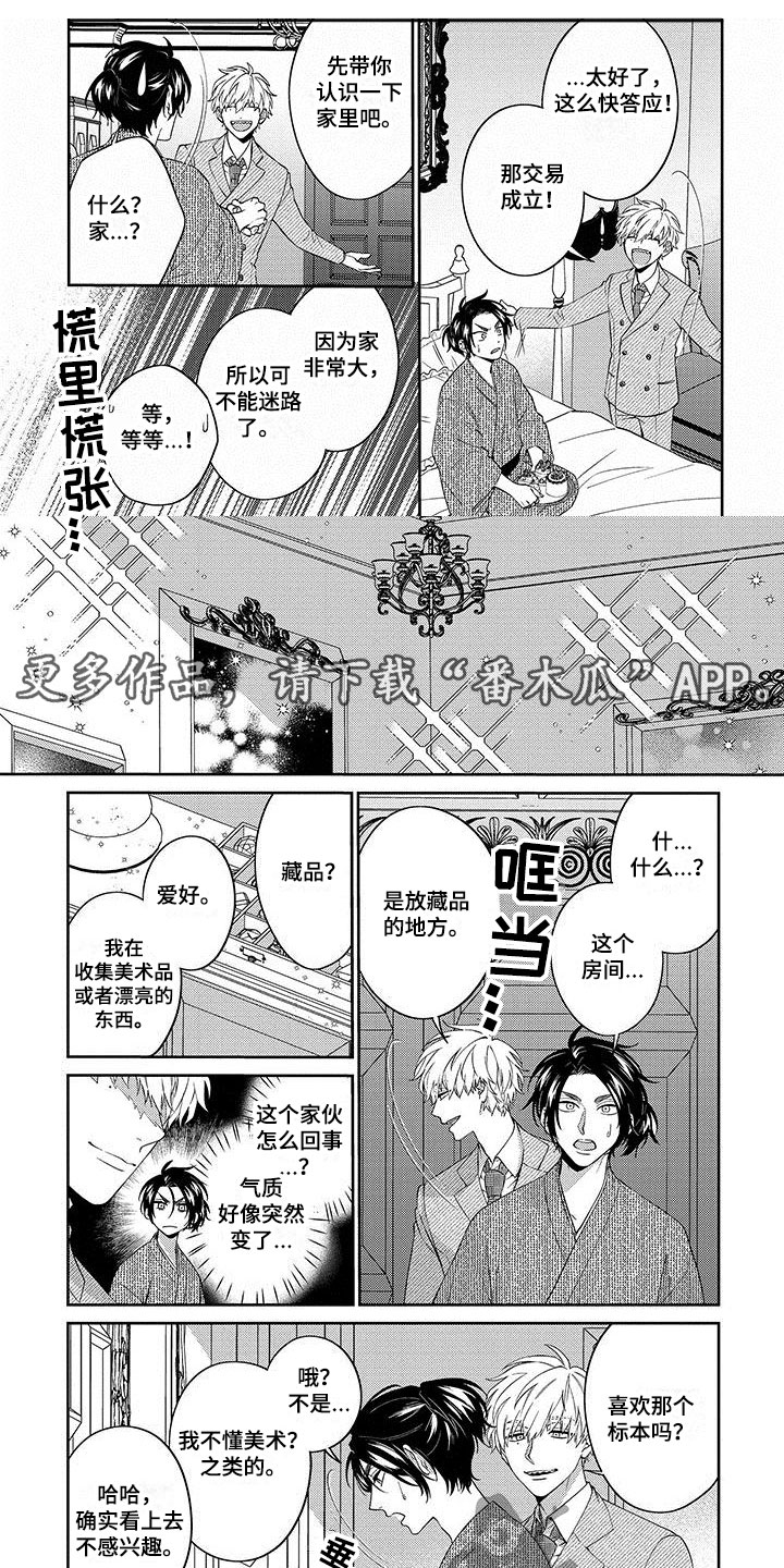 求婚欧米伽武士漫画,第4章：夫人1图