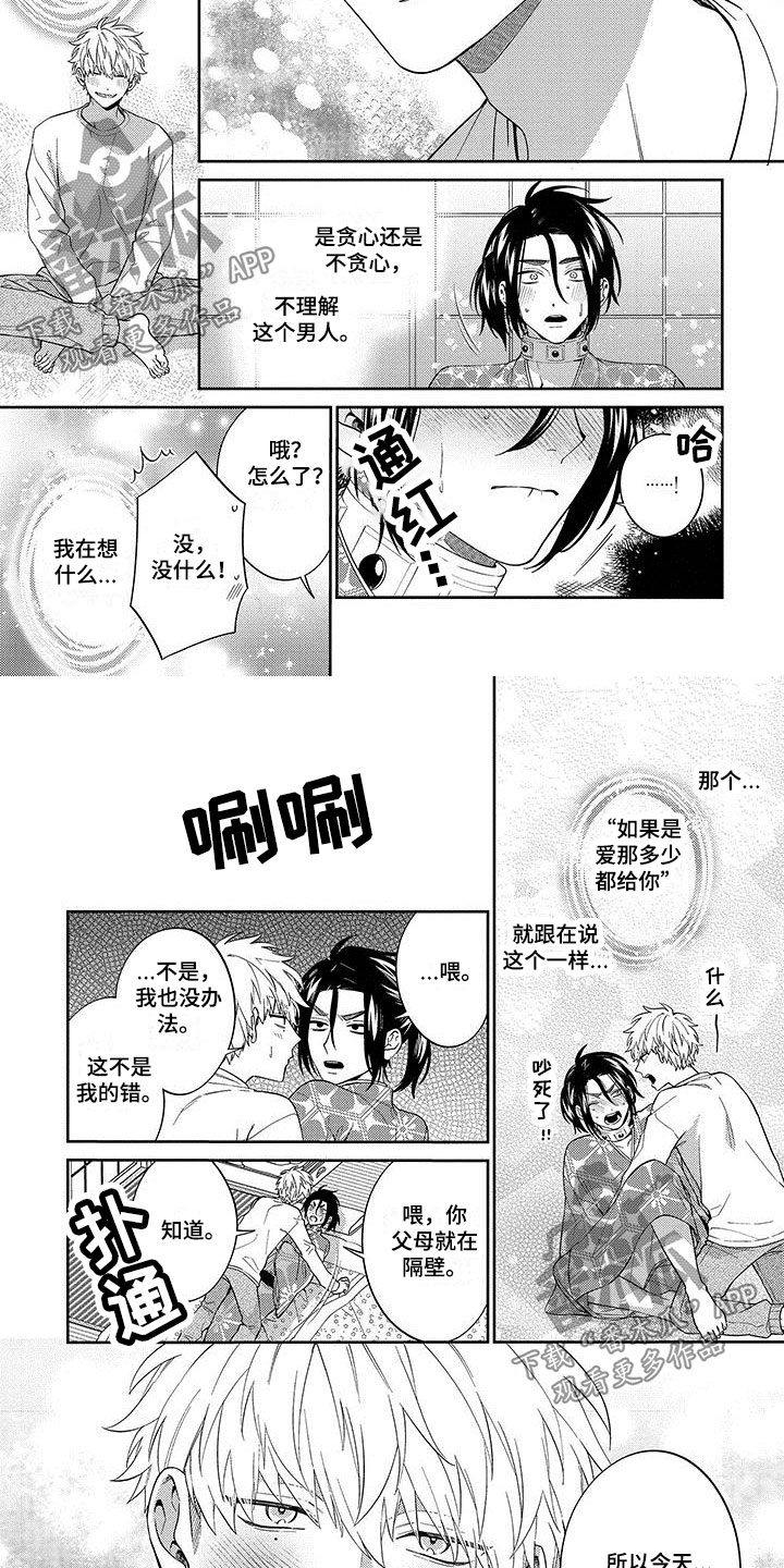 求婚欧米伽武士漫画,第20章：质问2图