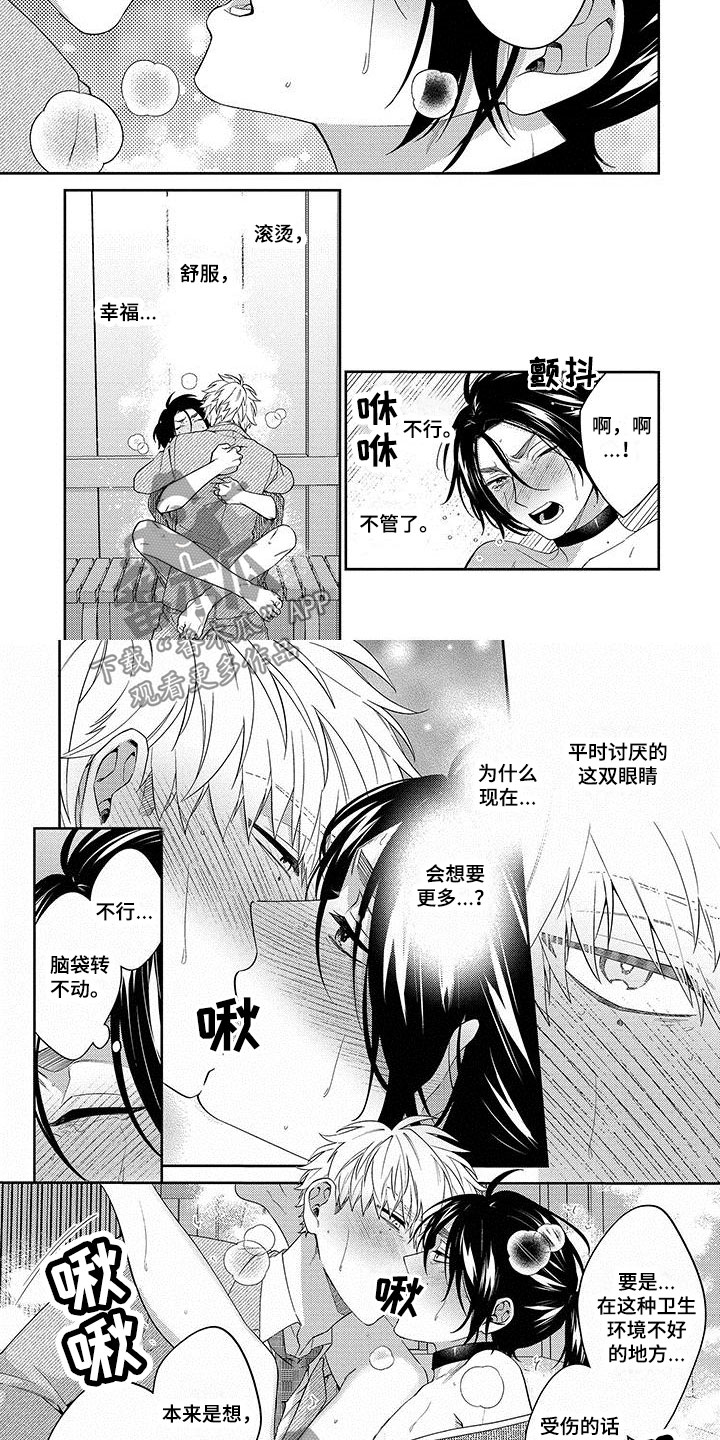 求婚selina漫画,第11章：帮帮我2图