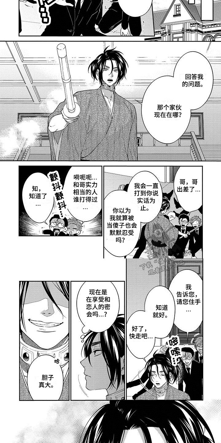 求婚欧米伽武士漫画,第17章：别小瞧我2图