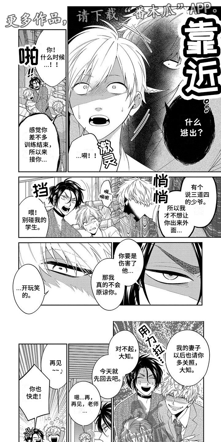 求婚欧米伽武士漫画,第7章：投喂1图