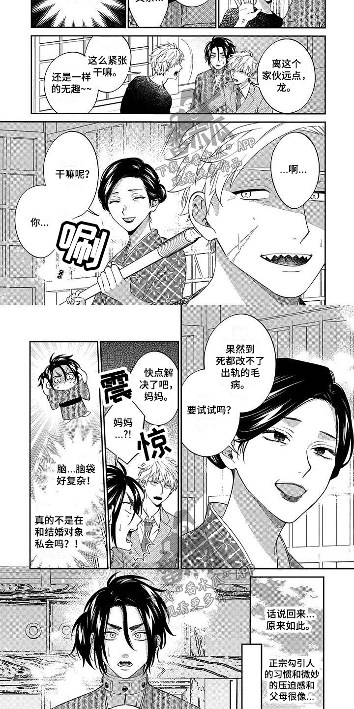 欧米伽新作系列漫画,第18章：见父母2图