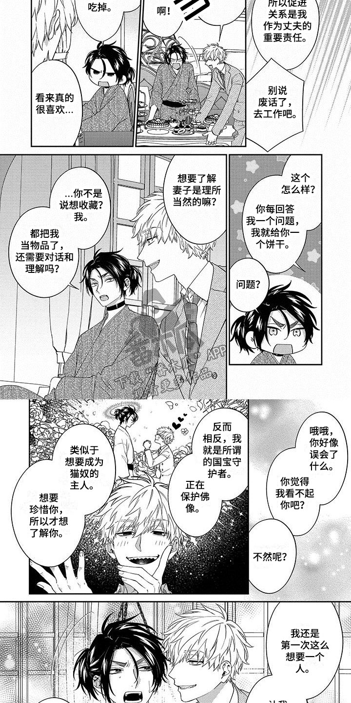 求婚欧米伽武士漫画,第5章：了解2图