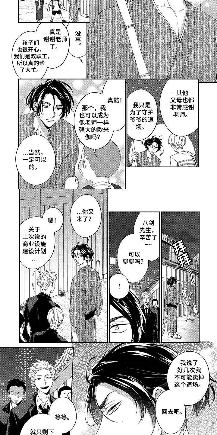 欧米伽新作系列漫画,第1章：一见钟情2图