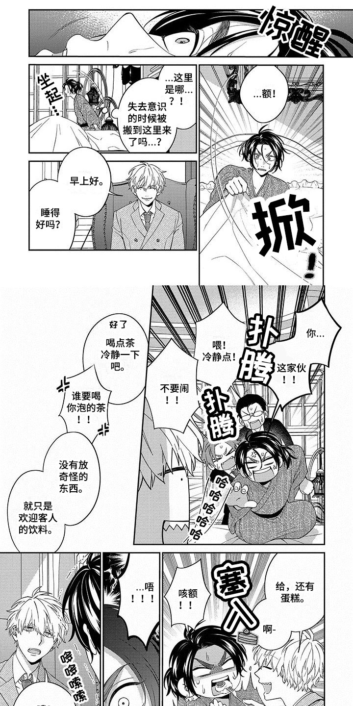 求婚欧米伽武士第二季漫画,第3章：答应1图