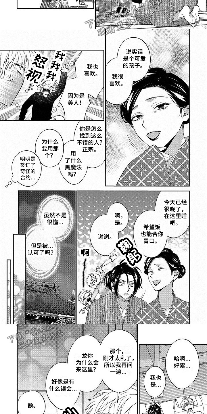 欧米伽新作系列漫画,第19章：幸福2图