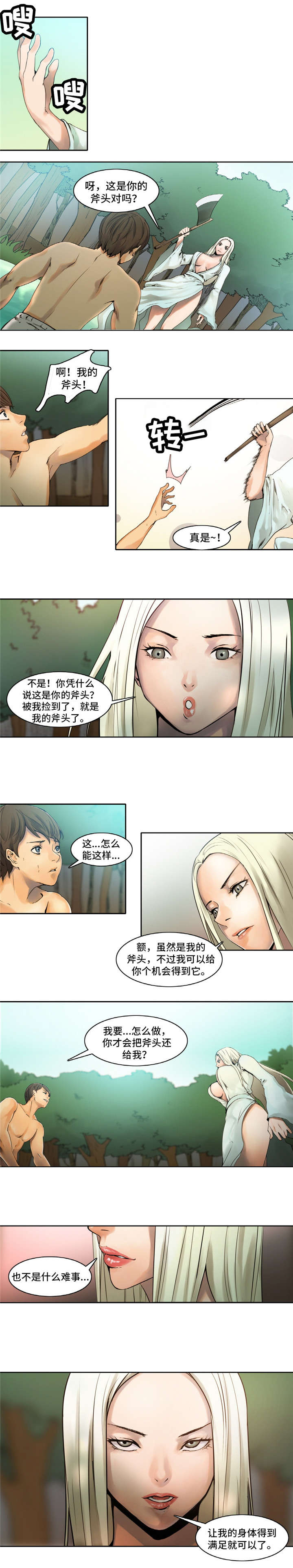 战神王爷特工妃小说漫画,第2章：山神1图