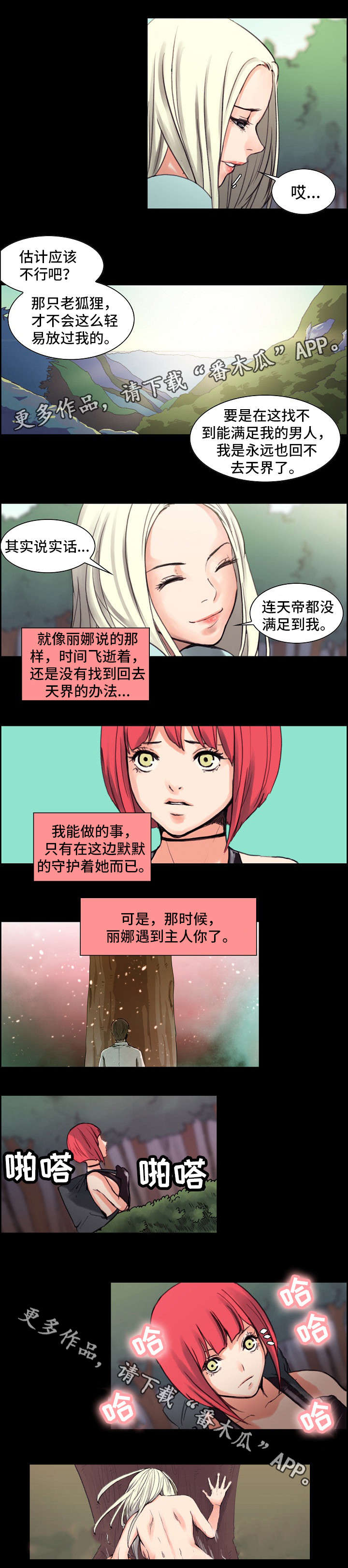 战神奶爸方寸山漫画,第11章：被贬2图