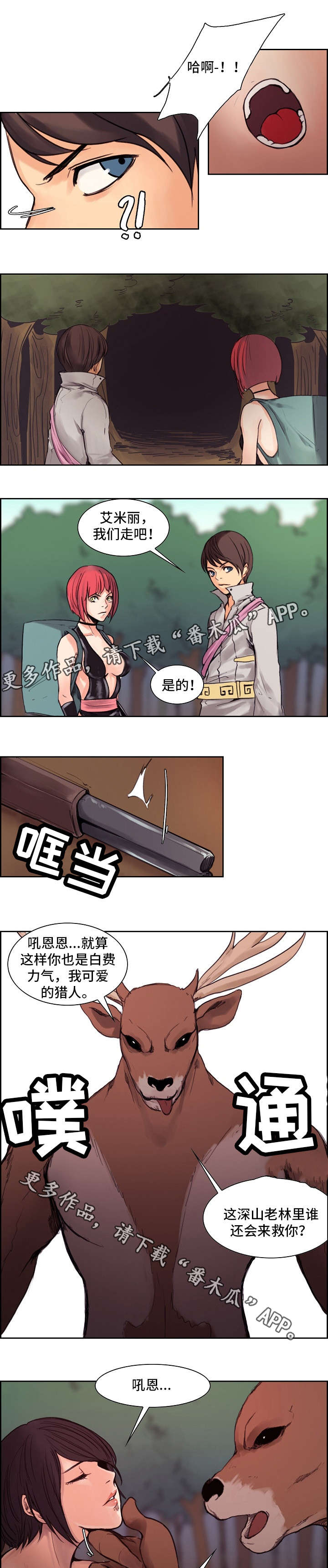 战神樵夫漫画,第14章：鹿妖1图