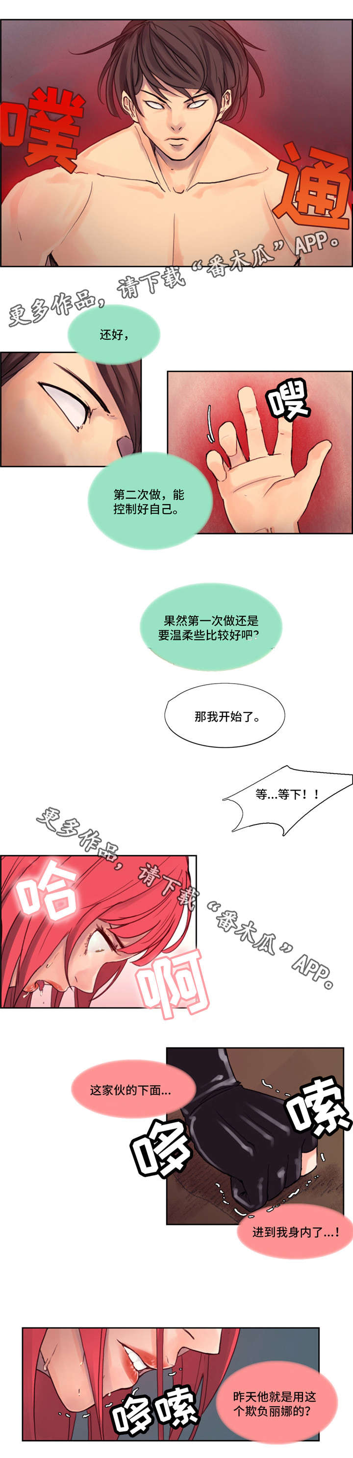 战神为婿雪纵马漫画,第8章：主人1图