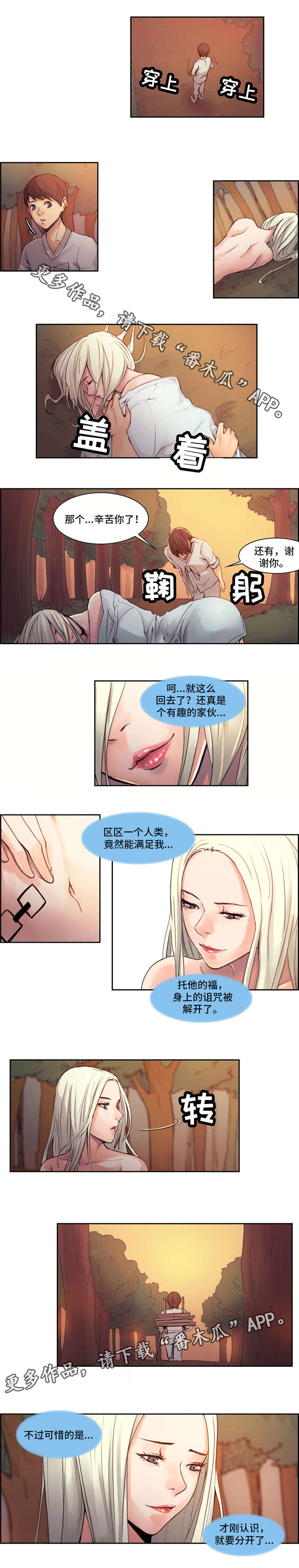 战神为婿小说漫画,第4章：说谎1图