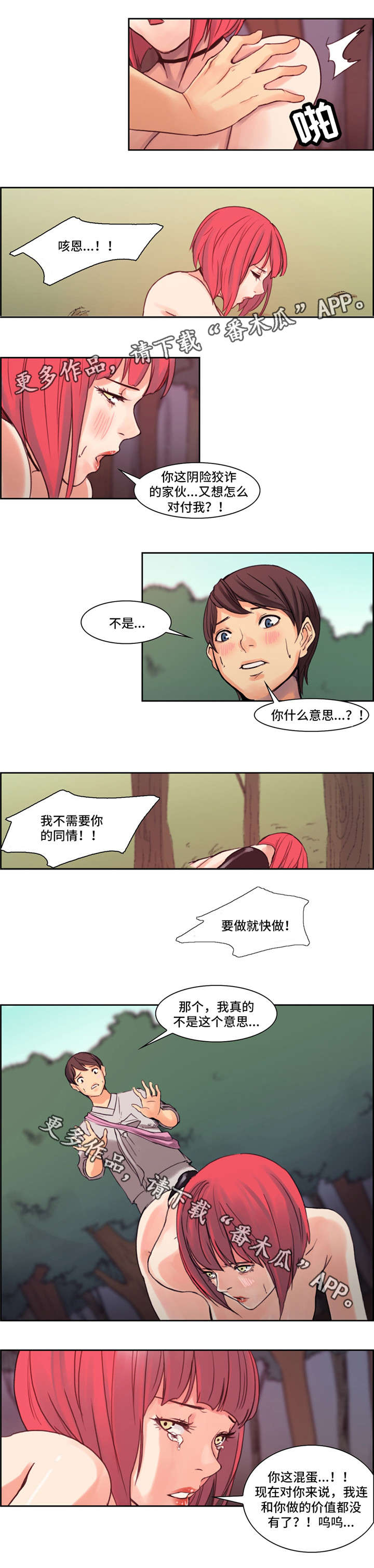 战神传说刘德华国语漫画,第7章：同情2图