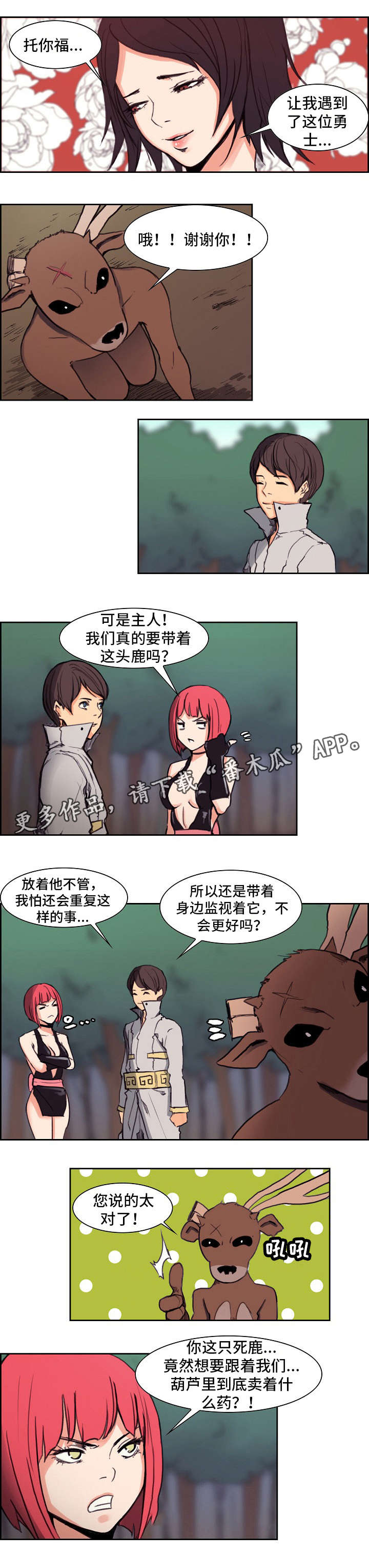 战神樵夫漫画,第19章：行程（完结）1图