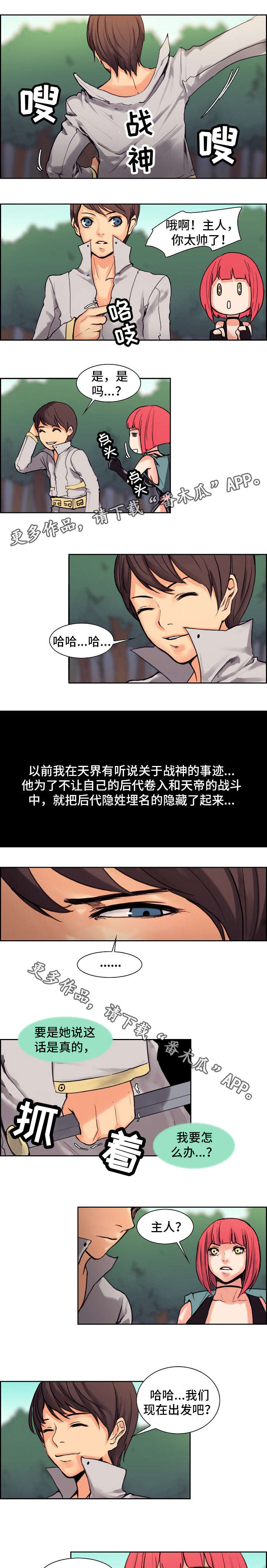 战神樵夫漫画,第13章：呼救1图