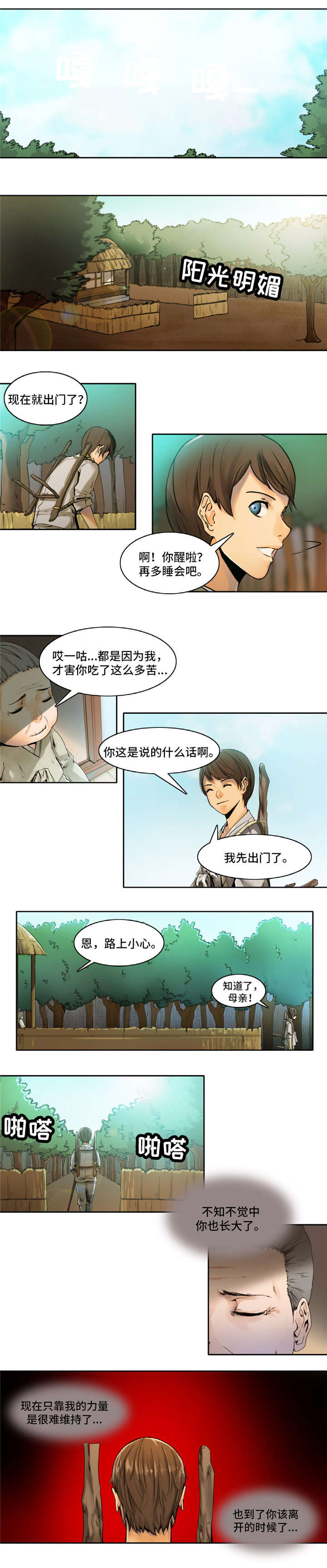 战神电视连续剧漫画,第1章：樵夫1图