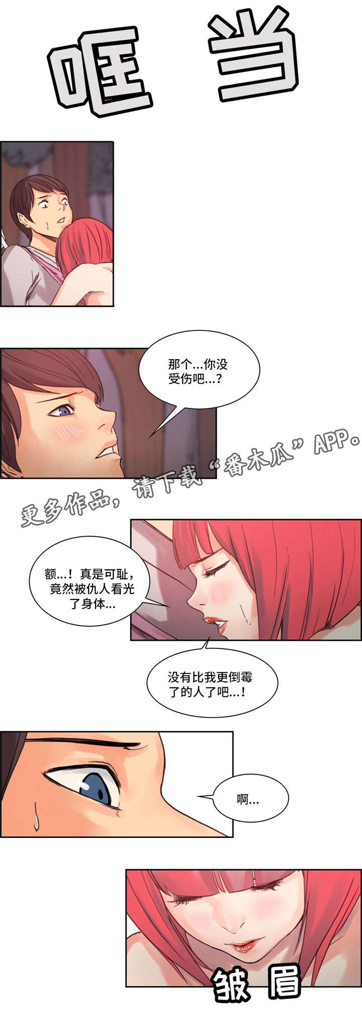 战神传说刘德华国语漫画,第7章：同情1图