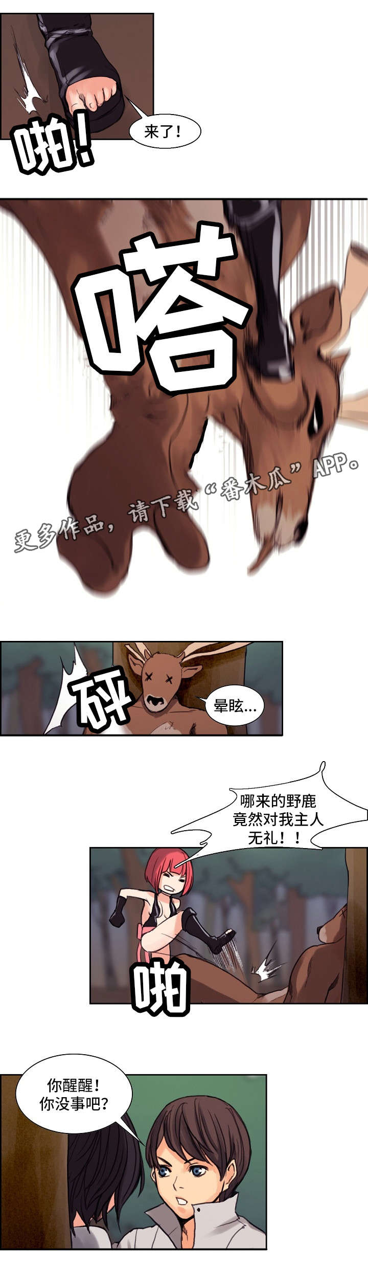 战神樵夫漫画,第14章：鹿妖1图