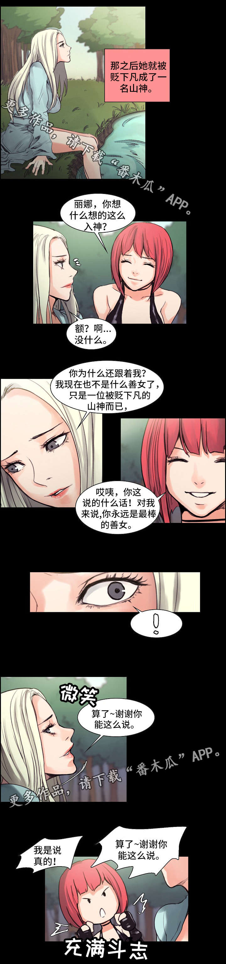 战神奶爸方寸山漫画,第11章：被贬1图