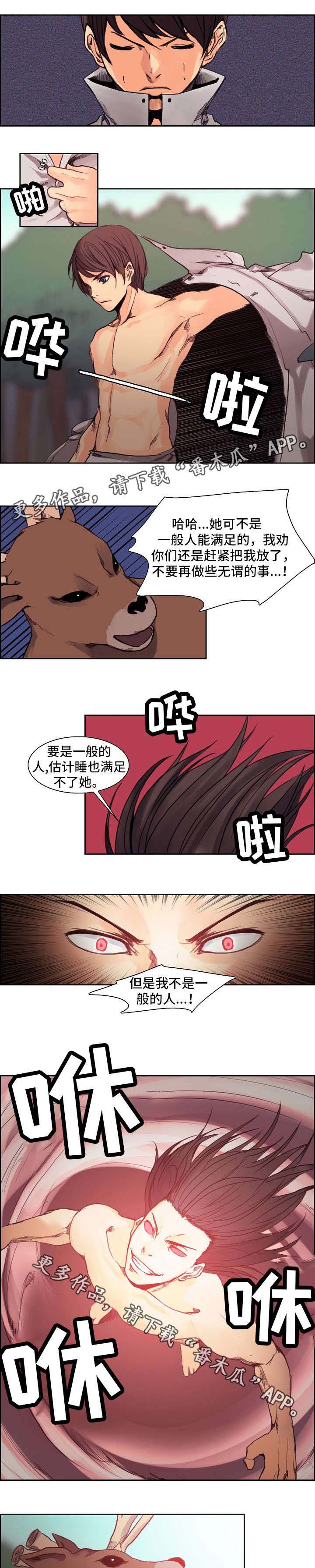 战神为婿小说漫画,第15章：粗暴1图