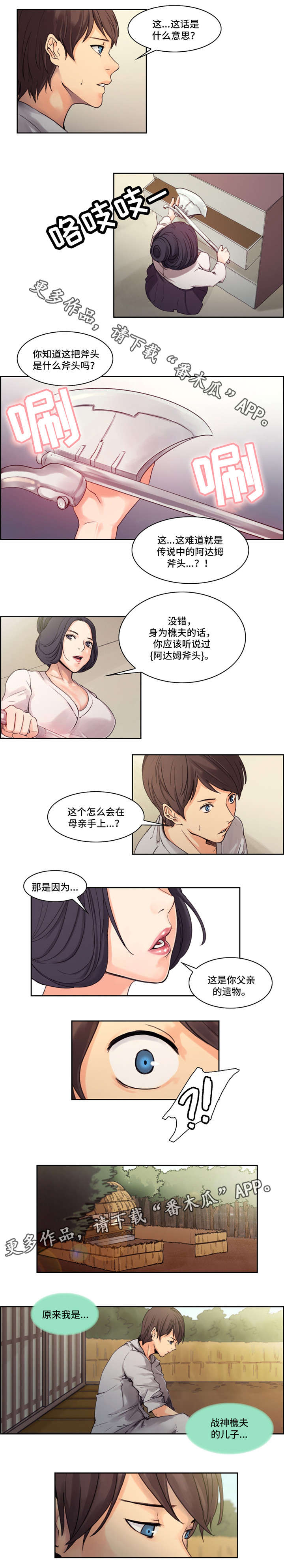 战神为婿雪纵马漫画,第5章：母亲2图