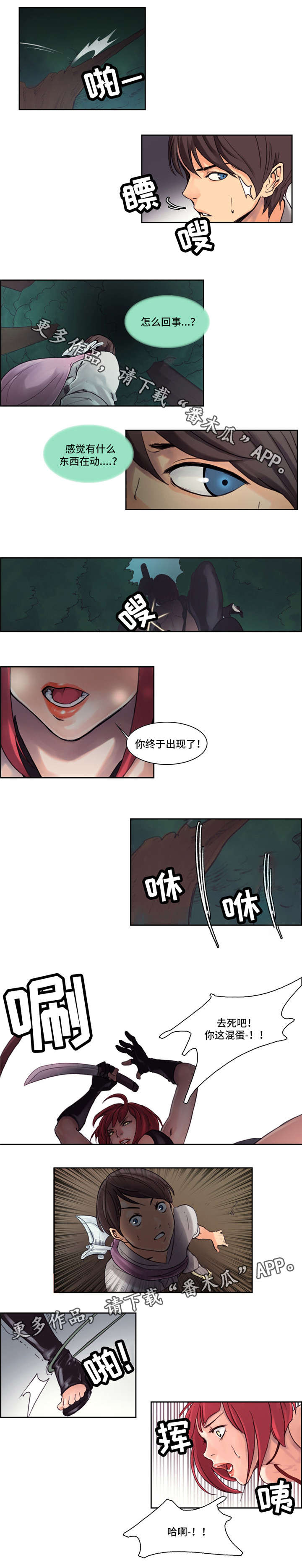 战神樵夫漫画,第6章：刺杀1图