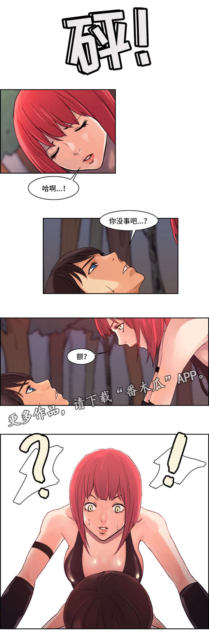 战神樵夫漫画,第6章：刺杀2图