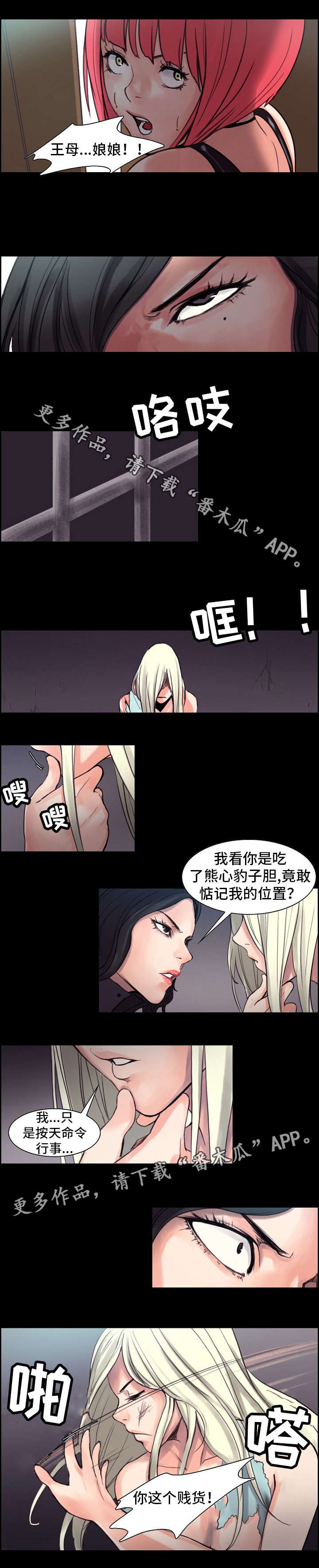 战神樵夫漫画,第10章：善女2图