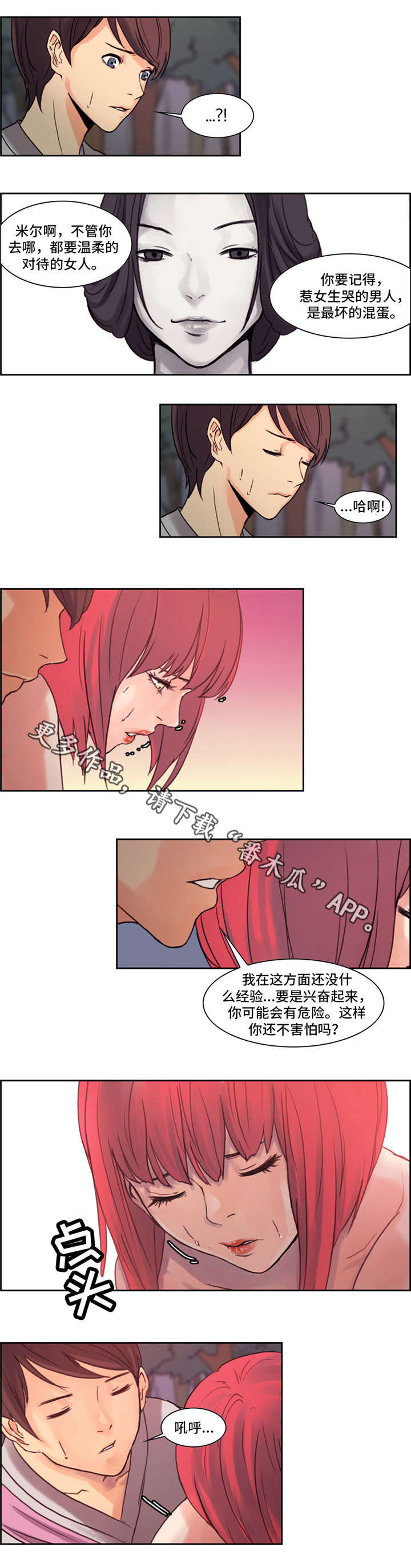 战神樵夫漫画,第8章：主人1图