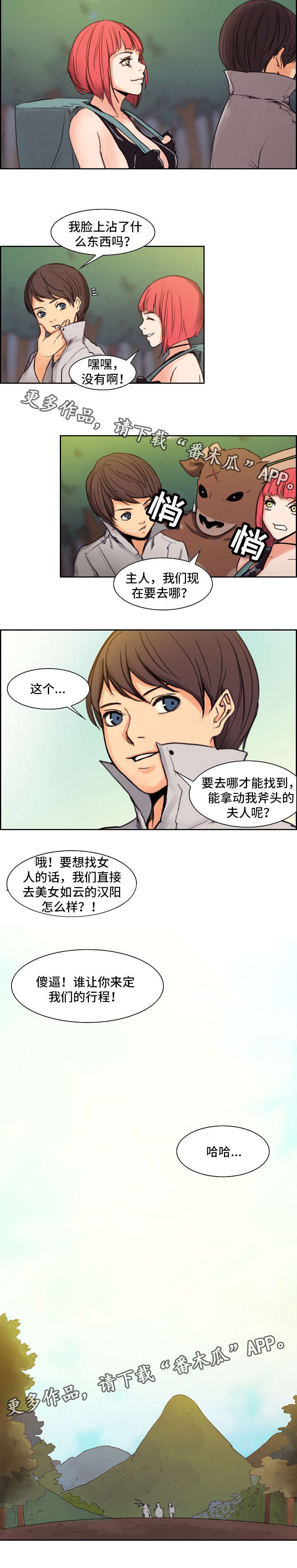 战神为婿雪纵马漫画,第19章：行程（完结）2图