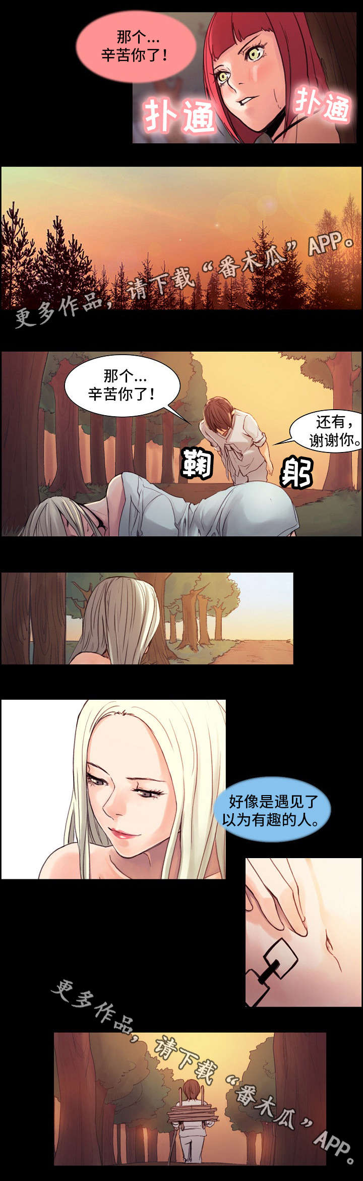 战神奶爸方寸山漫画,第11章：被贬1图