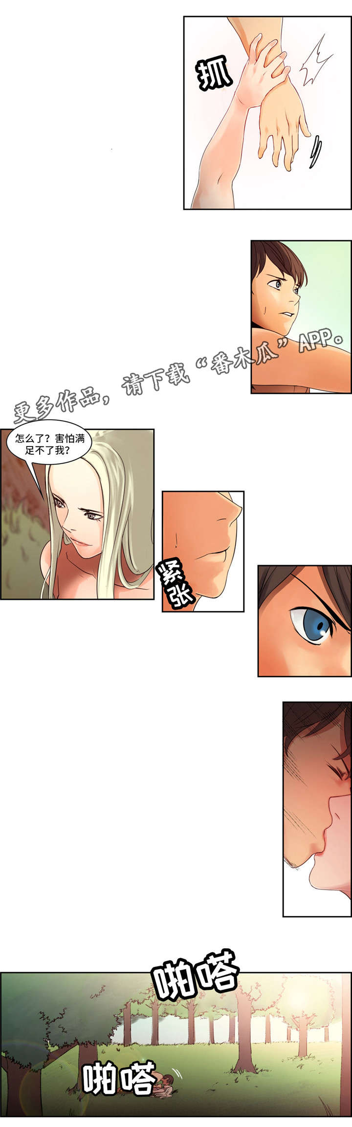 战神樵夫漫画,第3章：变身2图