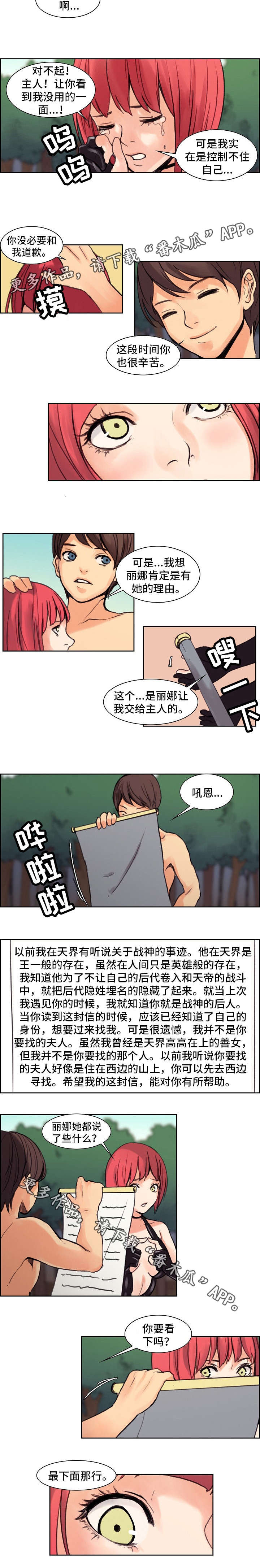 战神樵夫漫画漫画,第12章：信1图