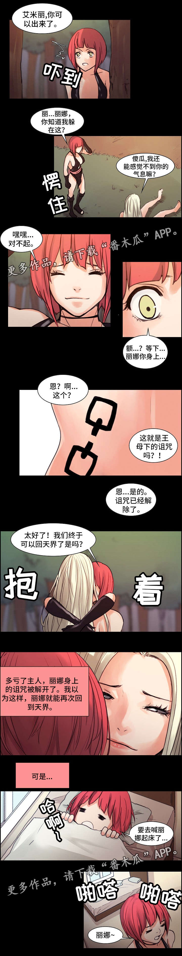 战神樵夫漫画,第12章：信1图