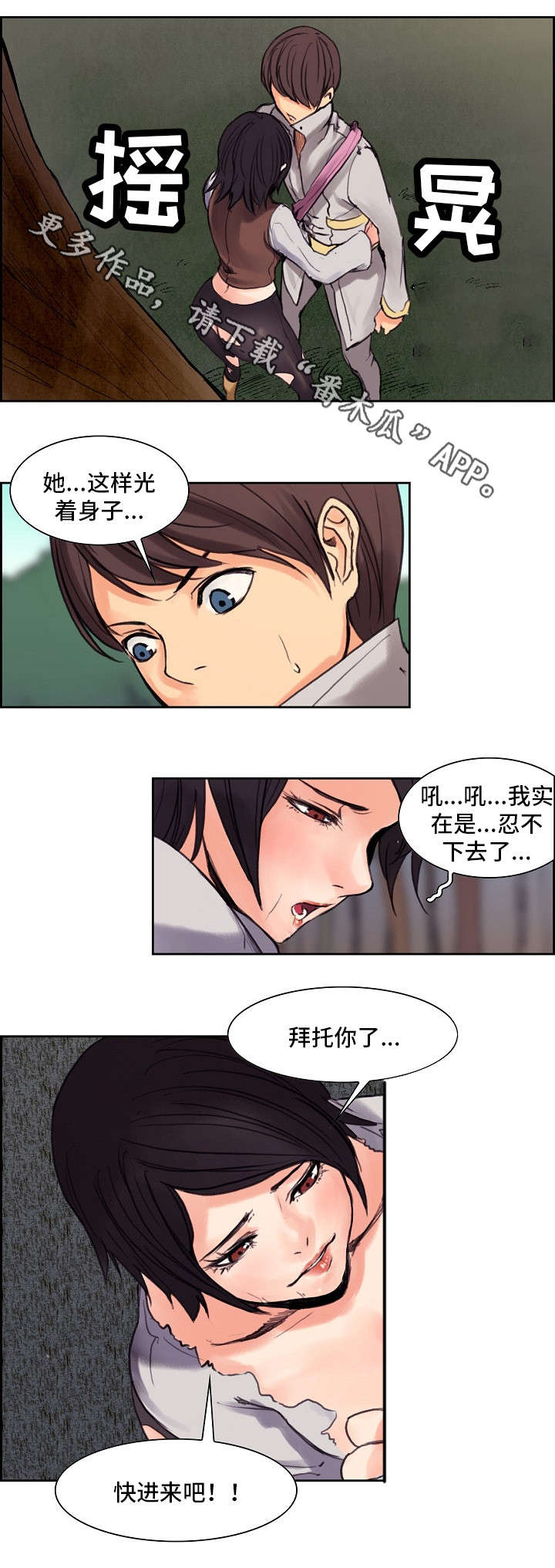 战神樵夫漫画,第14章：鹿妖2图